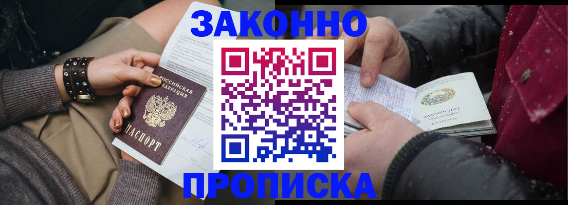 прописка регистрация в Старой Руссе