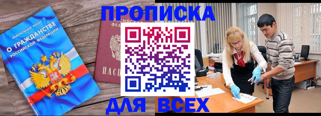 прописка паспорт в Старой Руссе